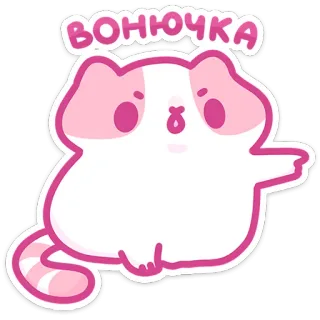 🤢 вонючка kot, kreskówka, uroczy, różowy, zwierzę, naklejka whatsapp sticker