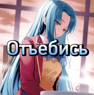 😡 Отъебись Anime, Dziewczyna, Rosyjski, Tekst, Obraźliwe telegram sticker