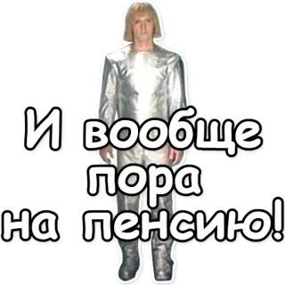 🏄 И вообще пора на пенсию! russo, aposentadoria, idade, velho whatsapp sticker