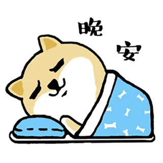 🌙 晚安 狗, 睡觉, 晚安, 可爱, 卡通 whatsapp sticker