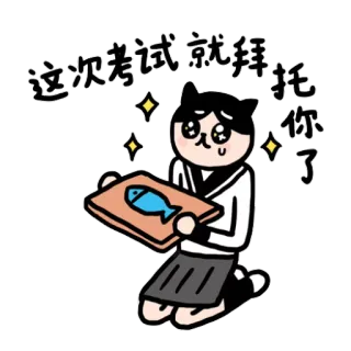 😜 这次考试就拜托你了 Anime, Kot, Ryba, Błaganie, Egzamin, Uroczy telegram sticker