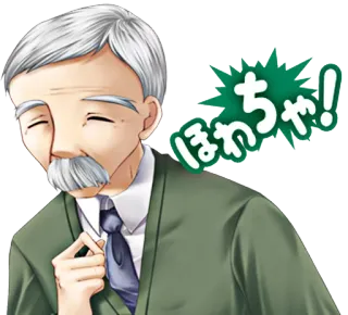 👴 ほわちゃ! old man, grandpa, cartoon, speech bubble telegram sticker