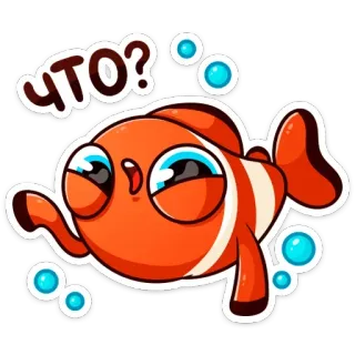 ❓ ЧТО? Fisch, Clownfisch, Frage, süß, Tier, Cartoon whatsapp sticker