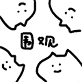 😺 围观 Cartoon, Katze, schauen, beobachten, Betrachter telegram sticker