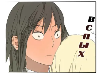 😳 вспых Anime, Manga, Cómic, Ruso, Texto, Cómic telegram sticker