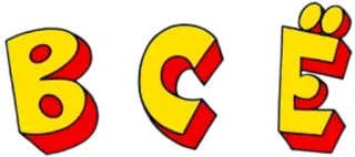 🌟 BCE letters, cartoon, yellow, red, BCE telegram sticker