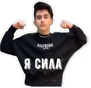 💪 Я СИЛА мужчина, качок, русский, сильный, сила, мускулы whatsapp sticker