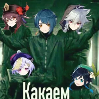 💩 Какаем genshin impact, personajes, fan art, videojuegos telegram sticker