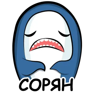 😔 СОРЯН lo siento, mono, dibujos animados, triste, tiburón telegram sticker