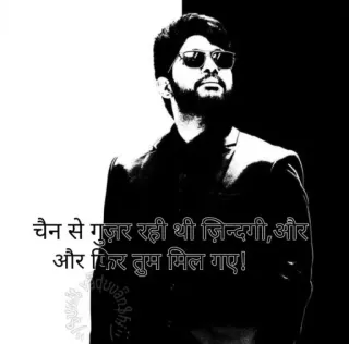 🙄 चैन से गुज़र रही थी ज़िन्दगी, और और फिर तुम्म मिल गए! telegram sticker