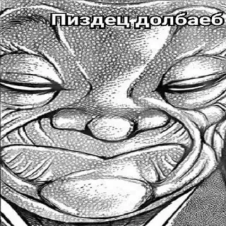 👎 Пиздец долбаеб ofensif, menghina, rusia, kata kasar, umpatan, wajah, gambar telegram sticker