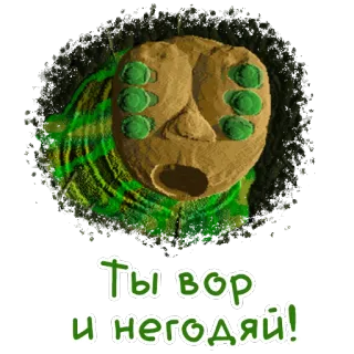😡 Ты вор и негодяй! whatsapp sticker