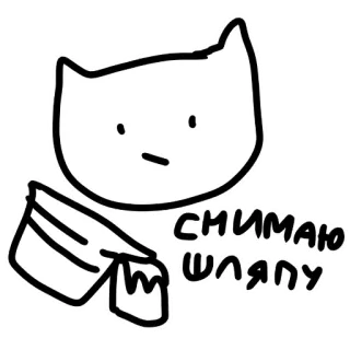 🤠 снимаю шляпу hat, cat, cartoon, animal, Russian, slang telegram sticker