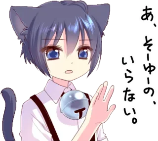 🤨 あー。そーゆーの、いらない。 Anime, Gatto, Neko, Giapponese, Carino telegram sticker