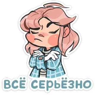 🙄 ВСЁ СЕРЬЁЗНО Cartoon, Ernst, Mädchen, Süß, Pinke Haare, Russischer Text telegram sticker