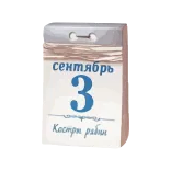 👍 сентябрь 3 lịch, tháng 9, ngày, mùng 3 whatsapp sticker
