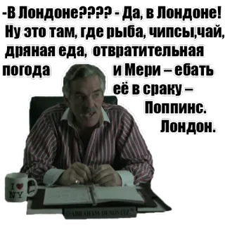 🏫 -В Лондоне???? - Да, в Лондоне!
Ну это там, где рыба, чипсы, чай,
дряная еда, отвратительная
погода
и Мери- ебать
её в сраку -
- Поппинс.
Лондон. london, offensive, insulting, city, food, russia whatsapp sticker