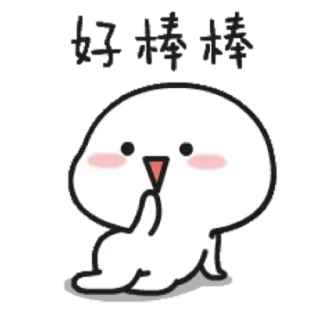🤭 好棒棒 carino, cartoni animati, kawaii, cinese, adesivi telegram sticker