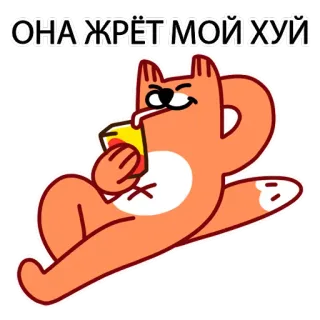 🤤 ОНА ЖРЁТ МОЙ ХУЙ gato, desenho animado, gíria, bebida, ofensivo telegram sticker