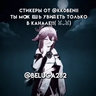 🌟 СТИКЕРЫ ОT @KKOBENII
ТЫ МОК ЕШЬ УВИДЕТЬ ТОЛЬКО
В КАНАЛЕ!!()
@BELUGA282 Sticker, Meme, Anime, Desenho animado telegram sticker