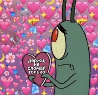 ❤️ Plankton Spongebob Squarepants держи, не сломай только plankton, spongebob, love, heart, cute telegram sticker