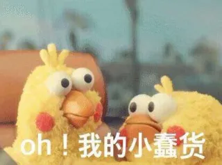 🤡 oh! 我的小蠢货 cartoon, cute, chinese, meme, funny, yellow, chickens telegram sticker