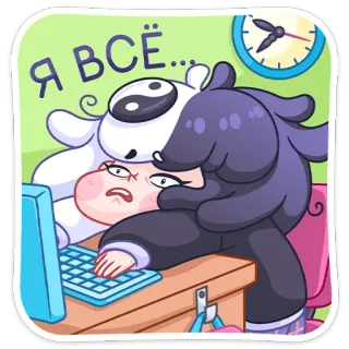 ☹️ Я ВСЁ... Cartone animato, Ufficio, Stanco, Esaurito, Computer, Stressato, Assonnato telegram sticker