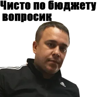 🤑 Чисто по бюджету вопросик whatsapp sticker