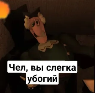🤢 Чел, вы слегка убогий telegram sticker