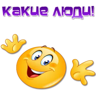 🤗 Какие Люди! Emoji, Saludo, Ruso, Gente, Dibujos animados whatsapp sticker