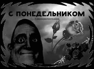 🌟 С ПОНЕДЕЛЬНИКОМ Meme, Lundi, Mr. Incroyable, Sombre, Rose, Russe telegram sticker