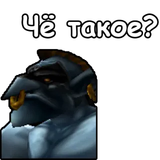 😒 Чё такое? troll, creatura, russo telegram sticker