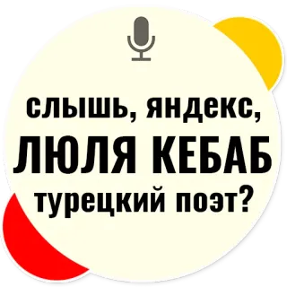 Слышь Яндекс запросы telegram stickers