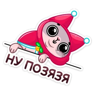 🥺 НУ ПОЗЯЗЯ cat, sticker, animal, cute, cartoon telegram sticker