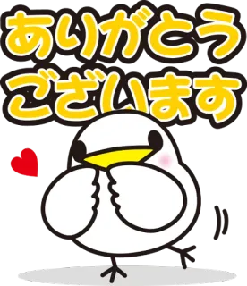 😍 ありがとうございます obrigado, fofo, pássaro, japonês, coração vermelho, kawaii telegram sticker