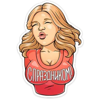 🥳 С ПРАЗДНИКОМ! wanita, kartun, salam, perayaan, pirang, stiker, gadis telegram sticker