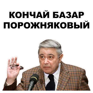 😒 КОНЧАЙ БАЗАР ПОРОЖНЯКОВЫЙ russo, frase, falando, homem, óculos telegram sticker