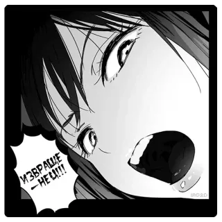 😠 ИЗВРАЩЕ-НЕЦ!!! аниме, манга, русский, восклицание, крик telegram sticker