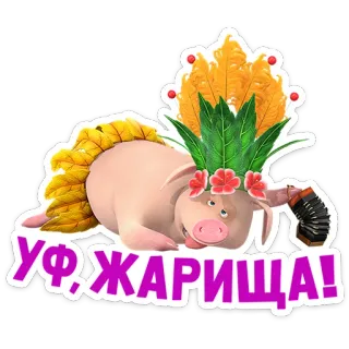 🥵 УФ, ЖАРИЩА! maiale, festa, carnevale, divertente, animale, fisarmonica telegram sticker