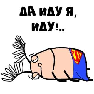 🚶 ДА ИДУ Я, ИДУ!... Dessin animé, Super-héros, Paresseux, Drôle, Russe, Humour telegram sticker