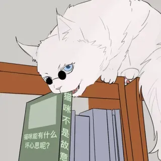🐈 猫咪能有什么坏心思呢? 不是故意 Katze, Buch, Brille, Tier, Regal, süß, Haustier telegram sticker