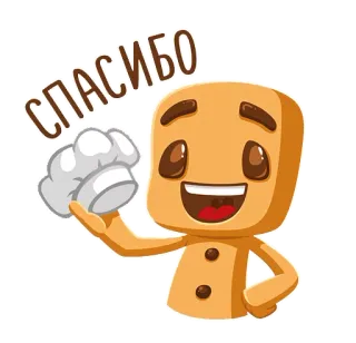 🤝 СПАСИБО thank you, russian, gingerbread, chef, baker, hat, cooking telegram sticker