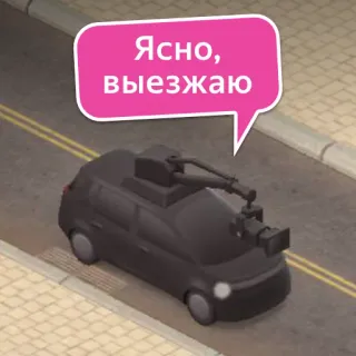 🚘 Ясно, выезжаю 汽车, 俄语, 文字, 车辆, 运输, 卡通, 漫画 telegram sticker