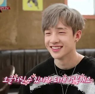 ♨️ 오글거릴 수 있지만 되게 행복해요 homem, sorrindo, coreano, feliz, pessoa whatsapp sticker