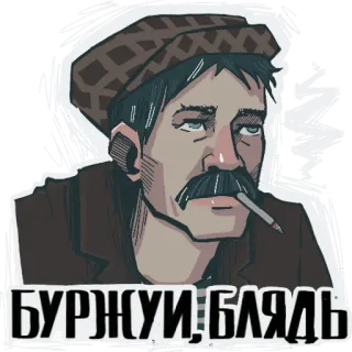 😒 БУРЖУИ, БЛЯДЬ uomo, sigaretta, russo, cappello, borghese, imprecare telegram sticker