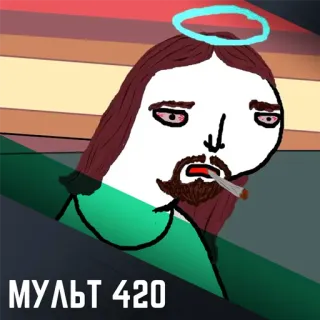 📁 Jesus МУЛЬТ 420 Jesus, cartoon, religious figure, drugs, offensive, marijuana telegram sticker