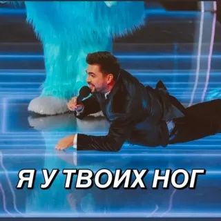 👍 Я У ТВОИХ НОГ telegram sticker