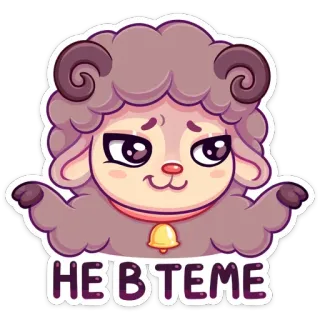 🤷‍♂️ НЕВТЕМЕ pecora, cartone animato, animale, carino, adesivo telegram sticker