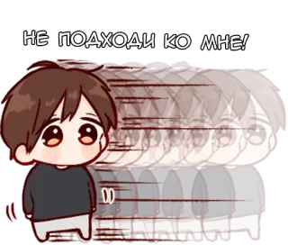 🤨 НЕ ПОДХОДИ КО МНЕ! cartoon, animated, run, speed, russian, text, boy telegram sticker