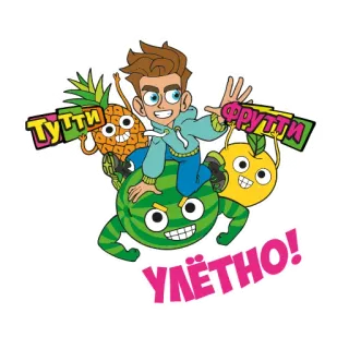 🛩 ТУТТИ ФРУТТИ! УЛЁТНО! desenho animado, frutas, tutti frutti, russo, fofo, divertido whatsapp sticker